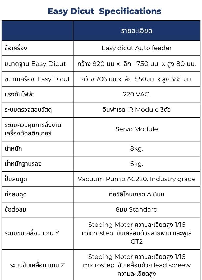เครื่อง Automatic feeder  Specifications